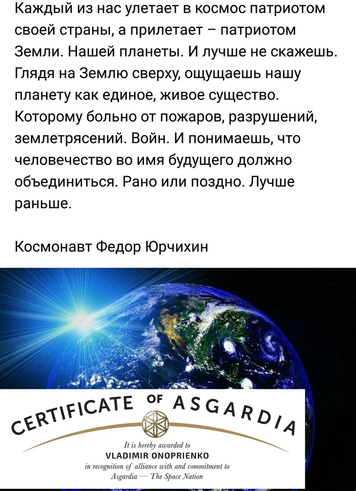 Гражданин_Асгардии - патриот_Земли!