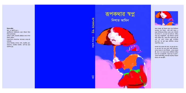My first book published in Ekushey book fair 2019.