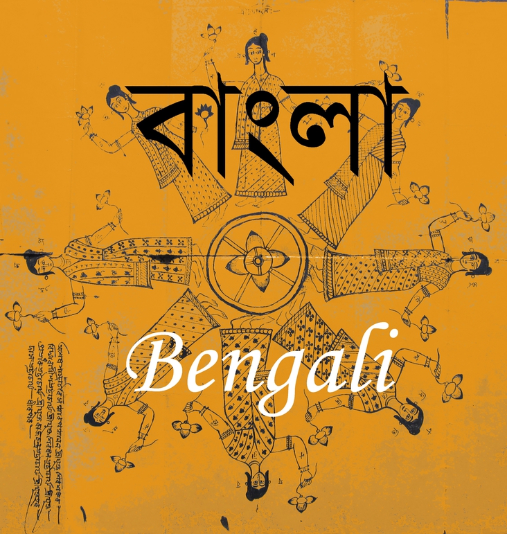 Include Bengali (বাংলা) as one of the Asgardia official languages