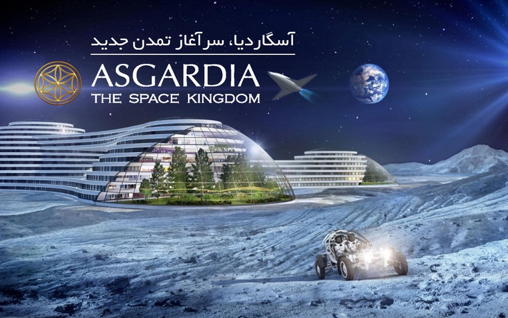 ASGARDIA
  

   , The Beginning of New Civilization
